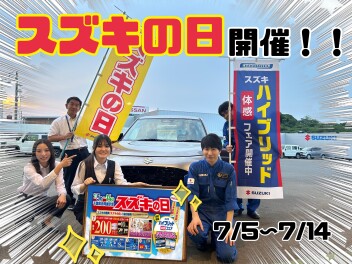 スズキの日開催いたします☆彡